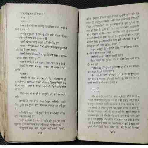 Paap Ki Hathakadi ( Manoj )