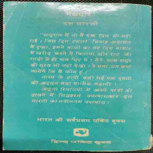 Manjhadaar ( Datt Bharati )