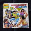 PAGAL KATILO KI TOLI