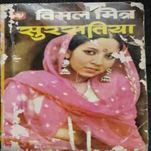 Sursatia ( Vimal Mitr)