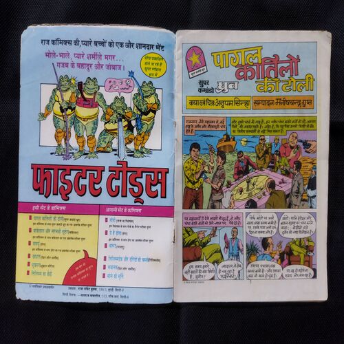 PAGAL KATILO KI TOLI