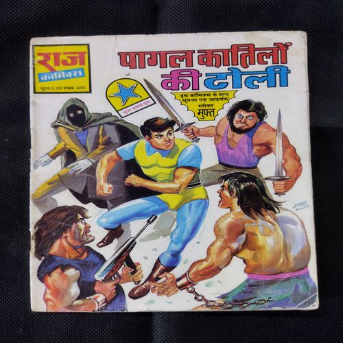 PAGAL KATILO KI TOLI