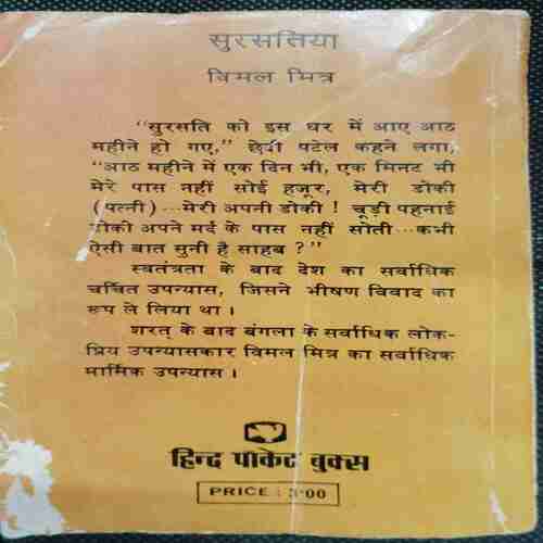 Sursatia ( Vimal Mitr)
