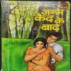 Janm Kaid Ke Baad ( Sekhar )