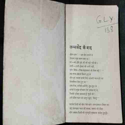 Janm Kaid Ke Baad ( Sekhar )