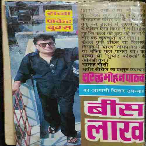 Ghaatak Goli (Sundar Mohan Paathak )