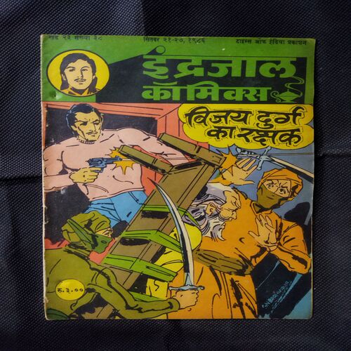 VIJAY DURG KA RAKSHAK
