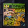 VIJAY DURG KA RAKSHAK