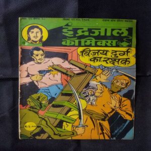 VIJAY DURG KA RAKSHAK