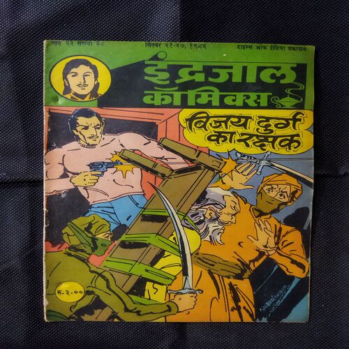 VIJAY DURG KA RAKSHAK