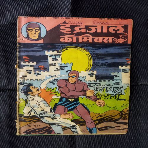 NISHIDDH DHARATEE (BHAAG-3)