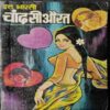 Chand See Surat ( Datt Bhaarte)