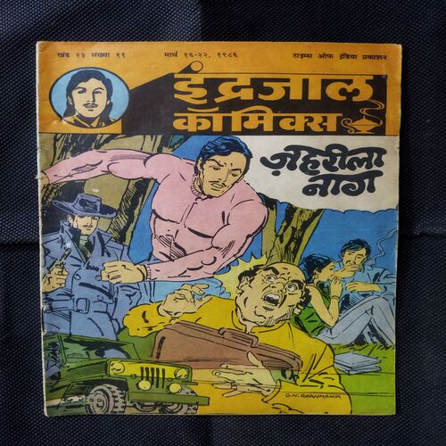 JAHAREELA NAAG