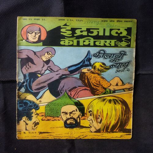 KEELAAVEE KA NYAAY (BHAAG-2)
