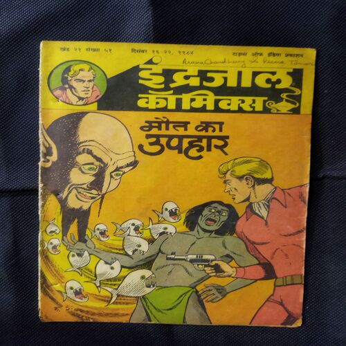 MAUT KA UPAHAAR