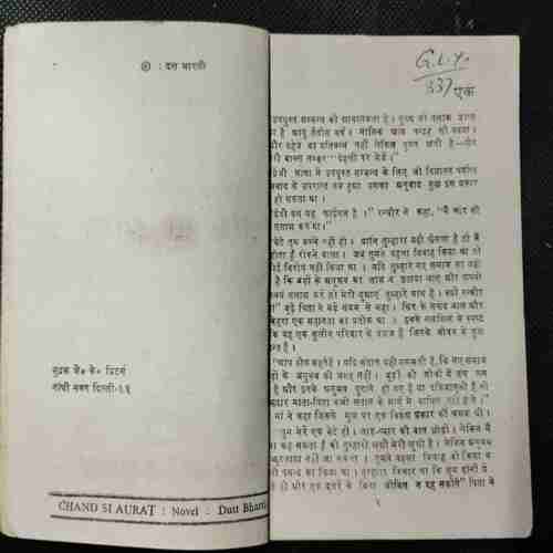 Chand See Surat ( Datt Bhaarte)