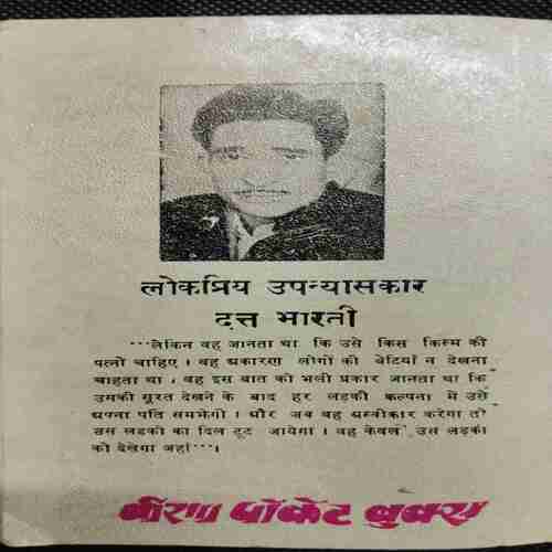 Chand See Surat ( Datt Bhaarte)