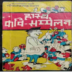 Haasy kavi Sammelan