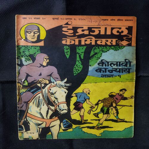 KEELAAVEE KA NYAAY (BHAAG-1)