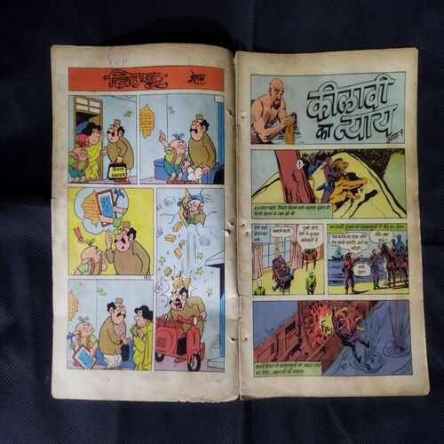 KEELAAVEE KA NYAAY (BHAAG-1)
