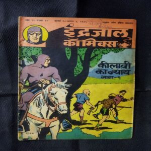 KEELAAVEE KA NYAAY (BHAAG-1)