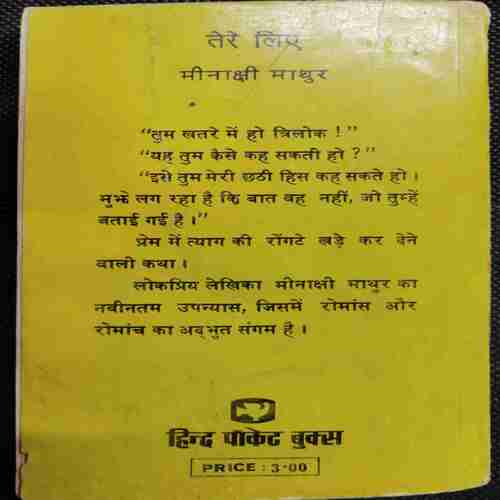 Tere liye ( Meenakshi Mahur )