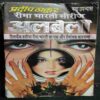 Rima Bharti Series Albela ( Pradeep Thakur )