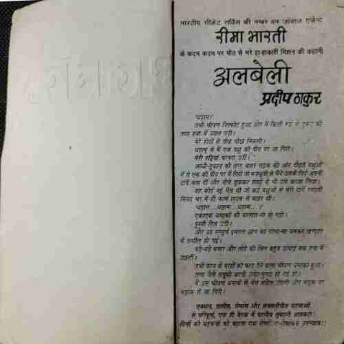 Rima Bharti Series Albela ( Pradeep Thakur )