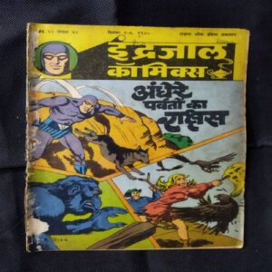 ANDHERE PARVATON KA RAAKSHA