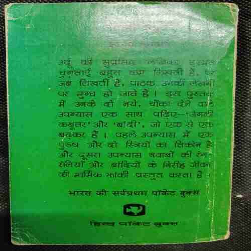 Jangali Kabotar ( Ishmat Chungatai)
