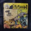 SAMUDR MEIN DOOBA RAHASYA (BHAAG-3)