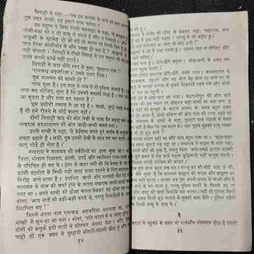 Sangam (Vrndavanalaal Varma )