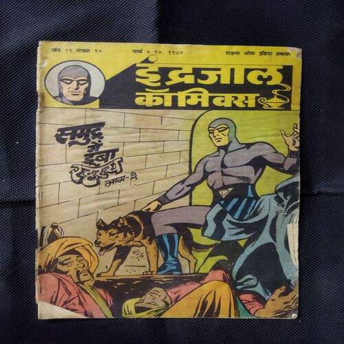 SAMUDR MEIN DOOBA RAHASYA (BHAAG-3)