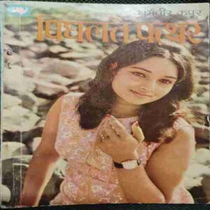 Pighalate Patthar ( Dharamveer Kapoor )