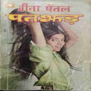 Patajhad ( Veena Pental )