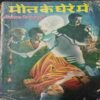 Maut ke Ghere Me ( Tirtharam Ferozepuri)