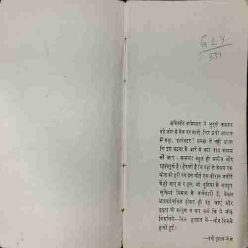 Maut ke Ghere Me ( Tirtharam Ferozepuri)