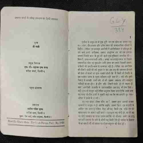 Maut ke Ghere Me ( Tirtharam Ferozepuri)