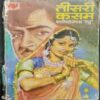 Tisari Kasam ( Phanishvaranaath Renu)
