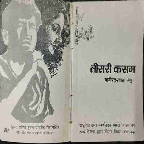 Tisari Kasam ( Phanishvaranaath Renu)
