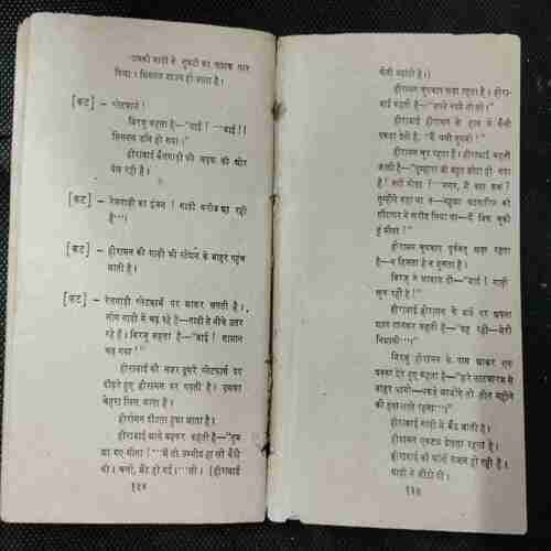 Tisari Kasam ( Phanishvaranaath Renu)