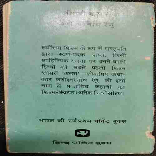 Tisari Kasam ( Phanishvaranaath Renu)