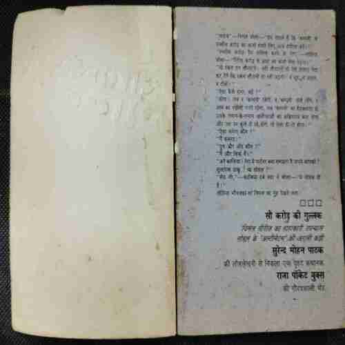 Sau Karod ki Gullak (Sundar Mohan Paathak )