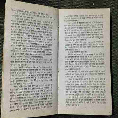 Sau Karod ki Gullak (Sundar Mohan Paathak )