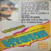 Sau Karod ki Gullak (Sundar Mohan Paathak )