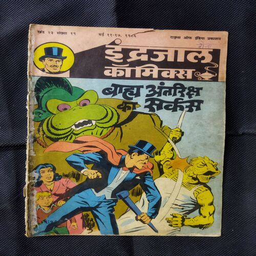 BAAHY ANTARIKSH KA SARKAS