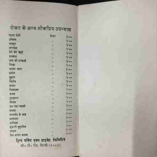 Pagali ( Shekhar )