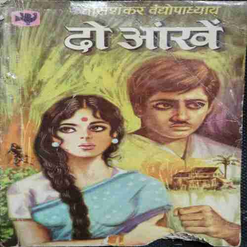 Do Aankhen (Tarashankar Bandyopadhyay)