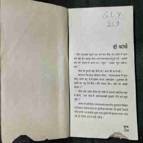 Do Aankhen (Tarashankar Bandyopadhyay)