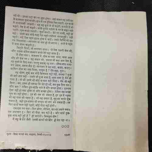 Do Aankhen (Tarashankar Bandyopadhyay)
